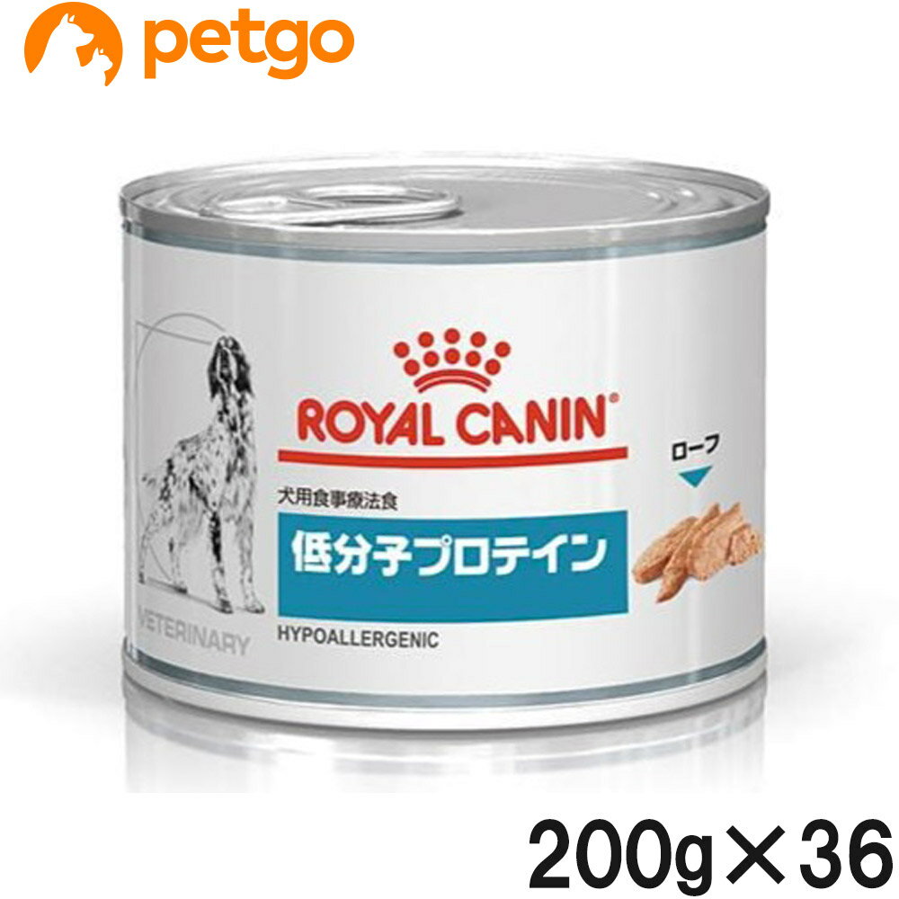 ロイヤルカナン 食事療法食 犬用 低分子プロテイン ウェット 缶 200g×12