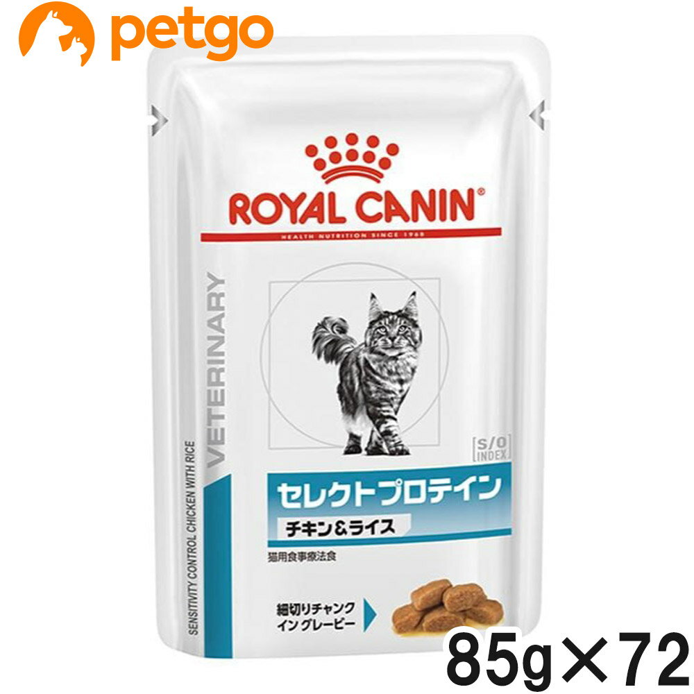 【3ケースセット】ロイヤルカナン 食事療法食 猫用 セレクトプロテイン チキン＆ライス ウェット パウチ 85g×24【あす楽】