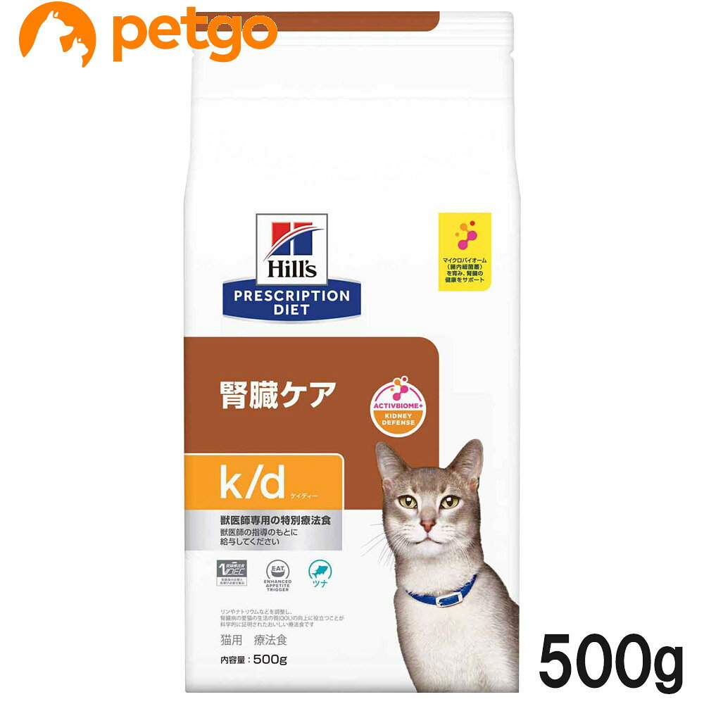 ヒルズ 食事療法食 猫用 k/d ケーディー 腎臓ケア ツナ ドライ 500g【アウトレット】【賞味期限2026年10月31日】