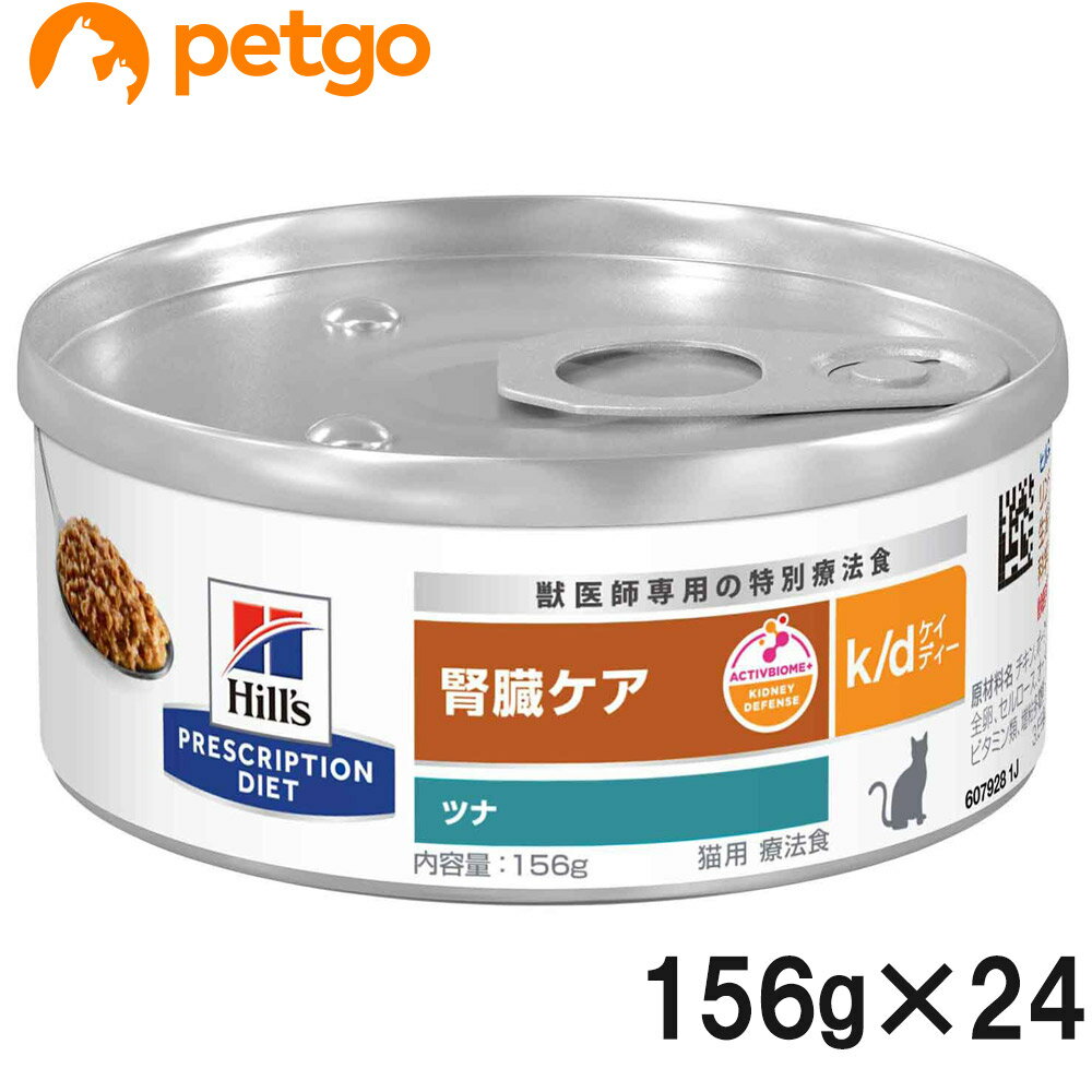 ヒルズ 食事療法食 猫用 k/d ケーディー 腎臓ケア ツナ入り缶 156g×24【あす楽】