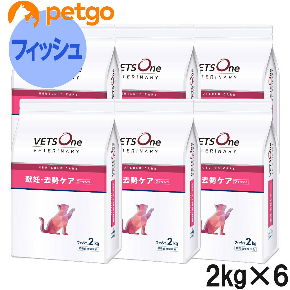 ベッツワンベテリナリー 猫用 避妊 去勢ケア（ニュータードケア） フィッシュ 2kg×6袋【ケース販売】【あす楽】