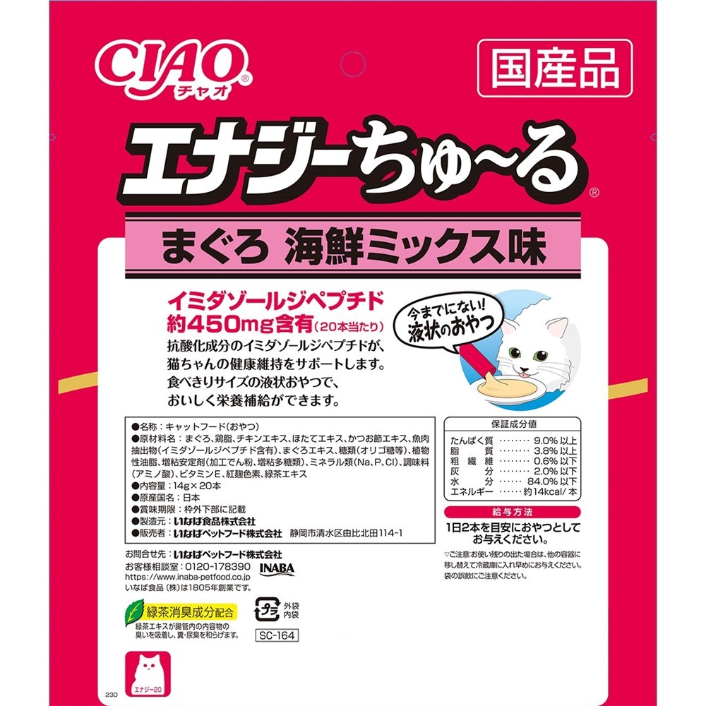 CIAO(チャオ) エナジーちゅ～る まぐろ海...の紹介画像2