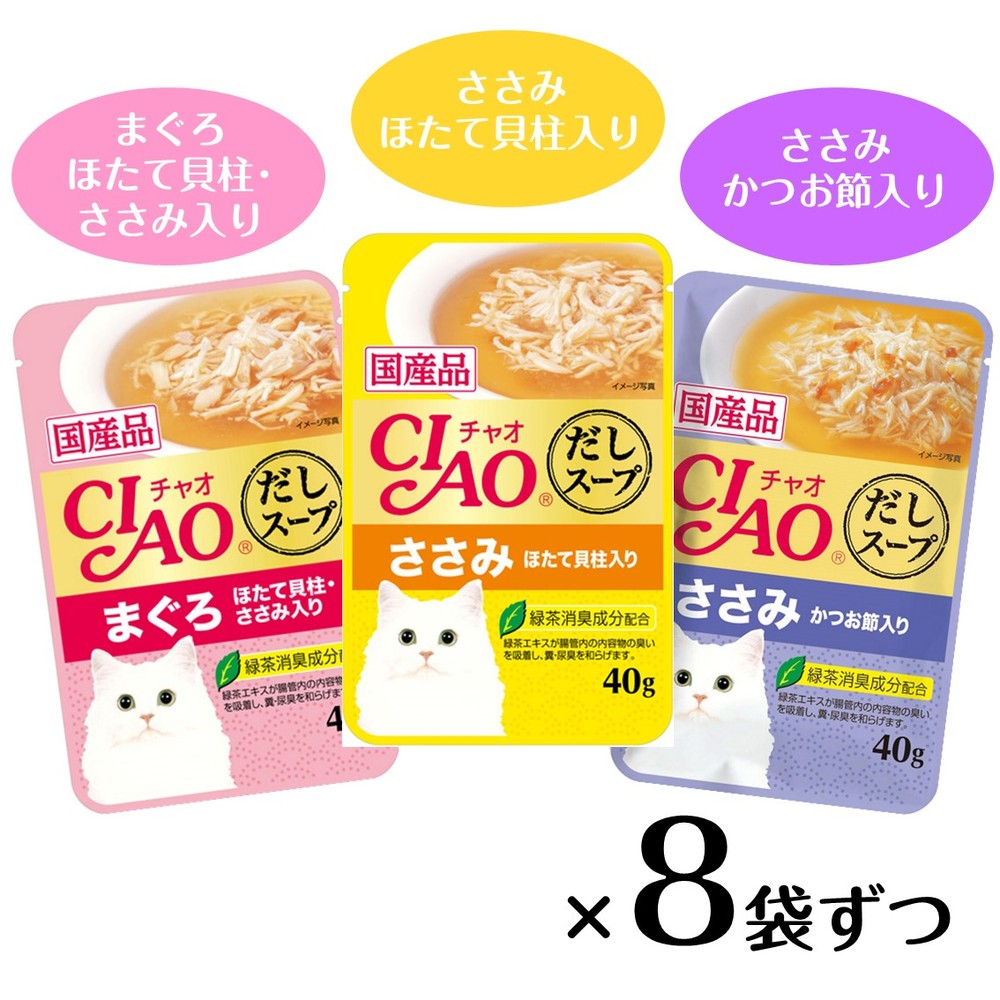 CIAO(チャオ) だしスープ まぐろ・ささみバラエティ 40g×24袋 3