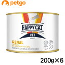 ハッピーキャット 食事療法食 猫用 VET リーナル (腎臓ケア) ウェット缶 200g×6【まとめ買い】