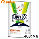 ハッピードッグ 食事療法食 犬用 VET アディポシタス (肥満ケア) ウェット缶 400g×6【まとめ買い】