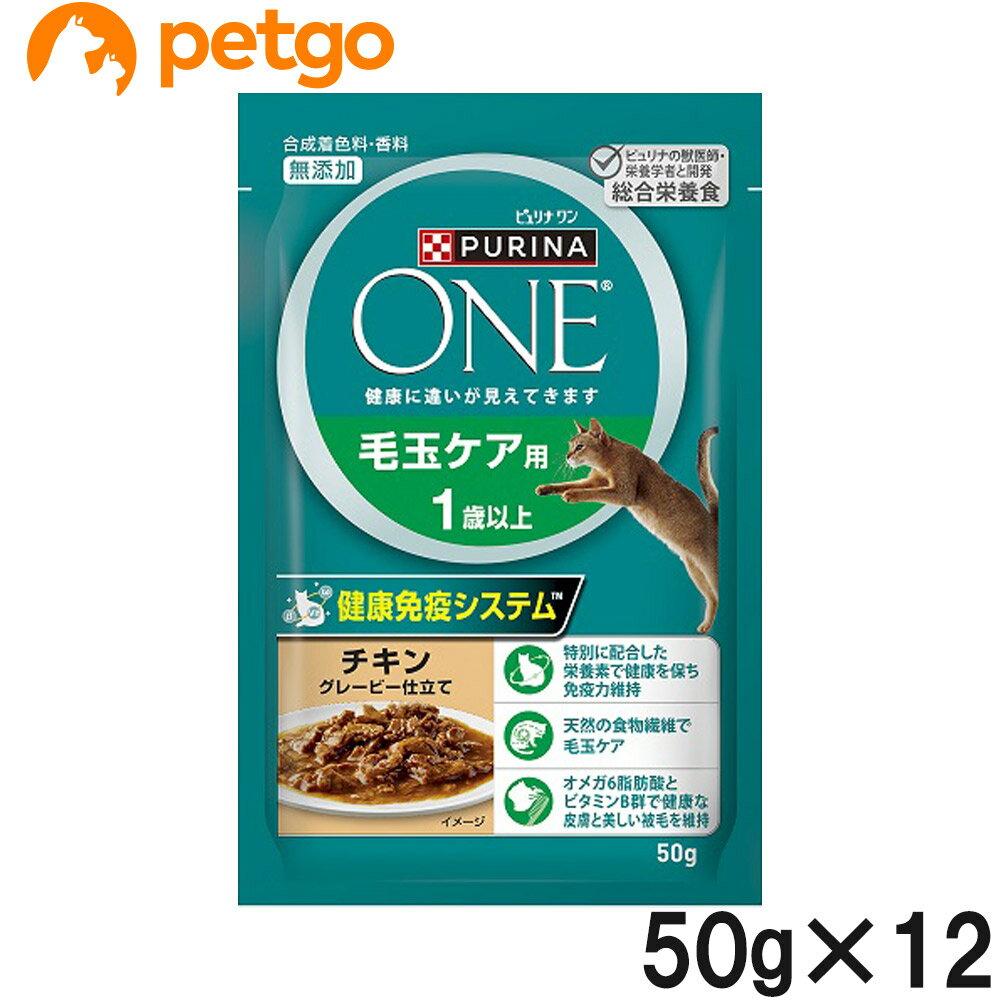 ピュリナワン キャット パウチ 毛玉ケア用 1歳以上 チキングレービー仕立て 50g×12袋【まとめ買い】