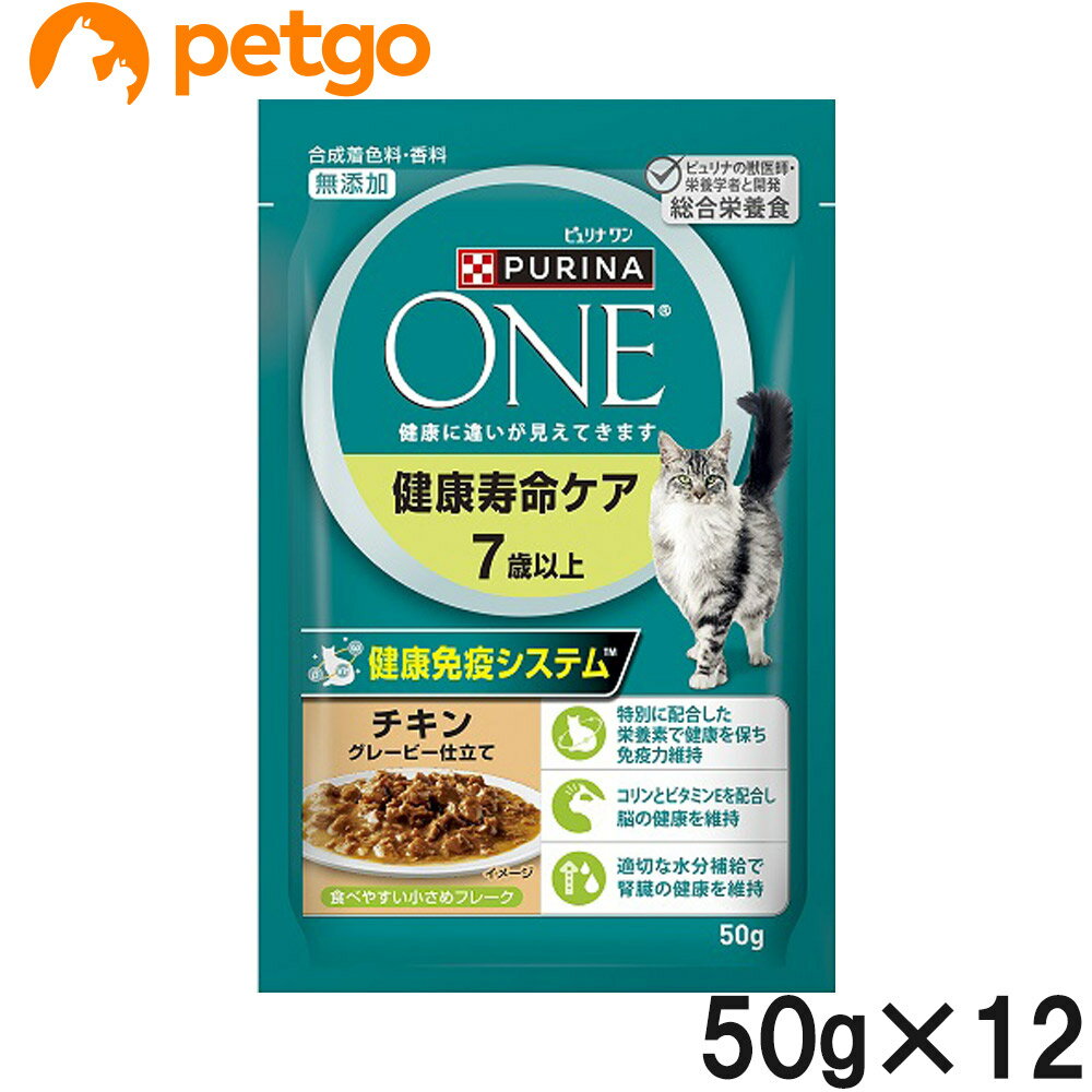 Rakuten - ピュリナワン キャット パウチ 健康寿命ケア 7歳以上 チキングレービー仕立て 50g×12袋【まとめ買い】