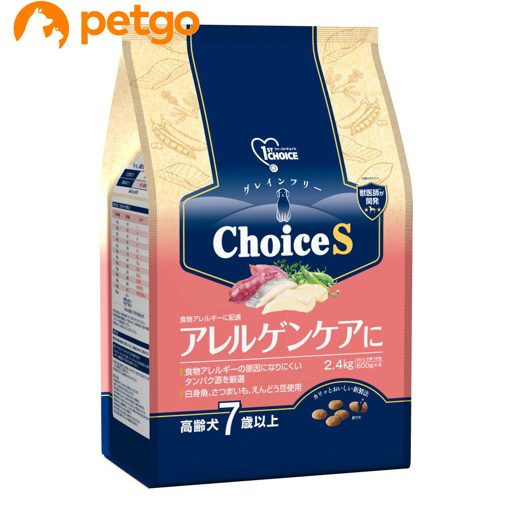 ファーストチョイス ChoiceS アレルゲンケアに高齢犬7歳以上 2.4kg【あす楽】