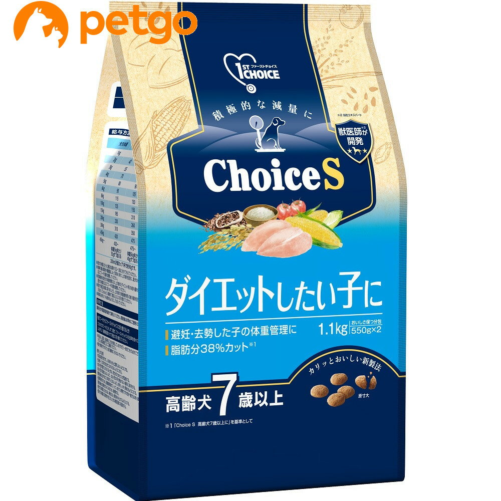ファーストチョイス ChoiceS ダイエットしたい子に高齢犬7歳以上 1.1kg