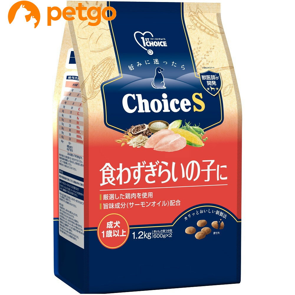 ファーストチョイス ChoiceS 食わずぎらいの子に成犬1歳以上 1.2kg