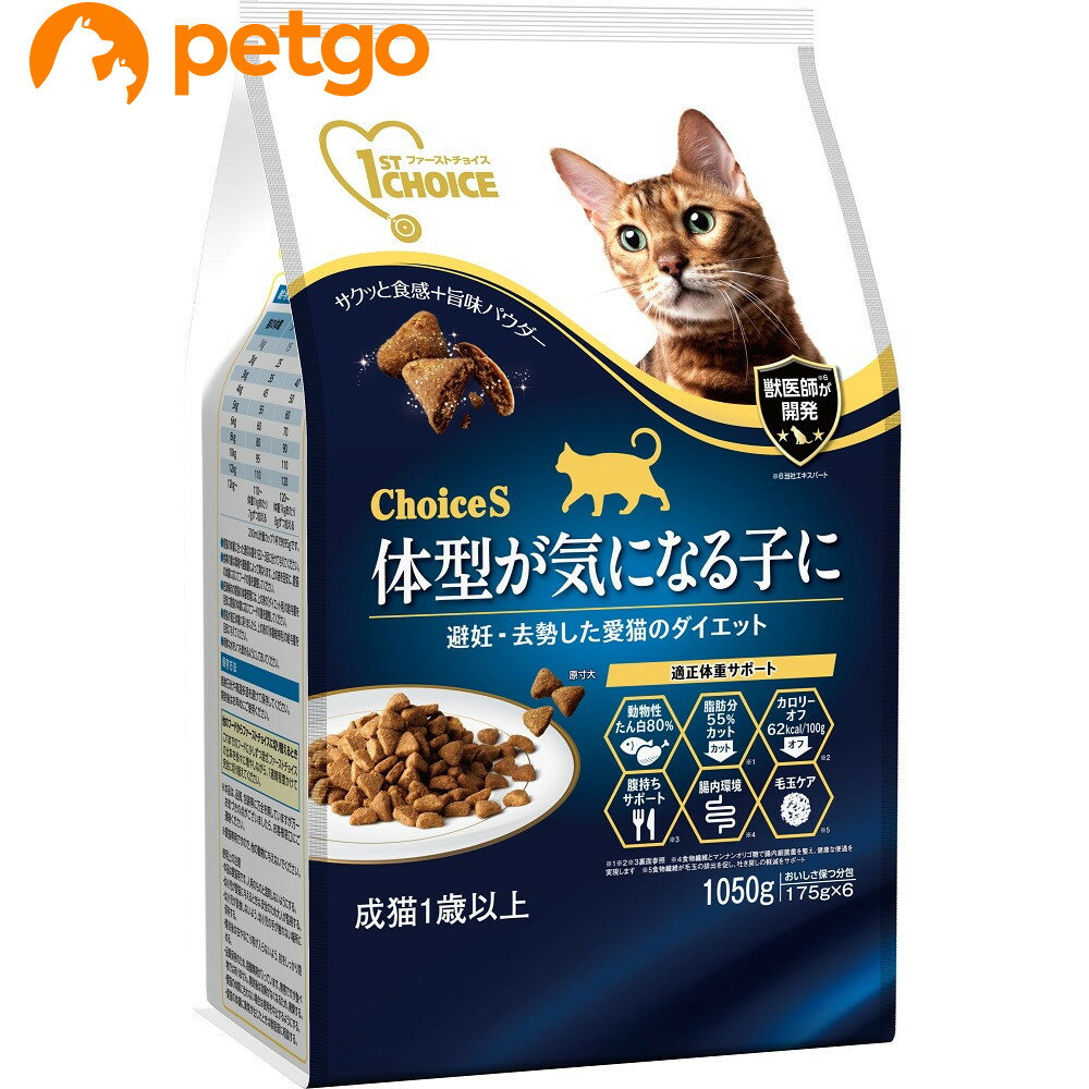Rakuten - ファーストチョイス ChoiceS 体型が気になる子に成猫1歳以上 1050g 【賞味期限2026年8月1日】