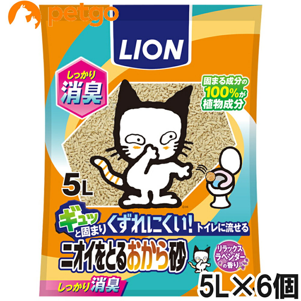 乐天商城 - ライオン ニオイをとるおから砂 5L×6個入【まとめ買い】