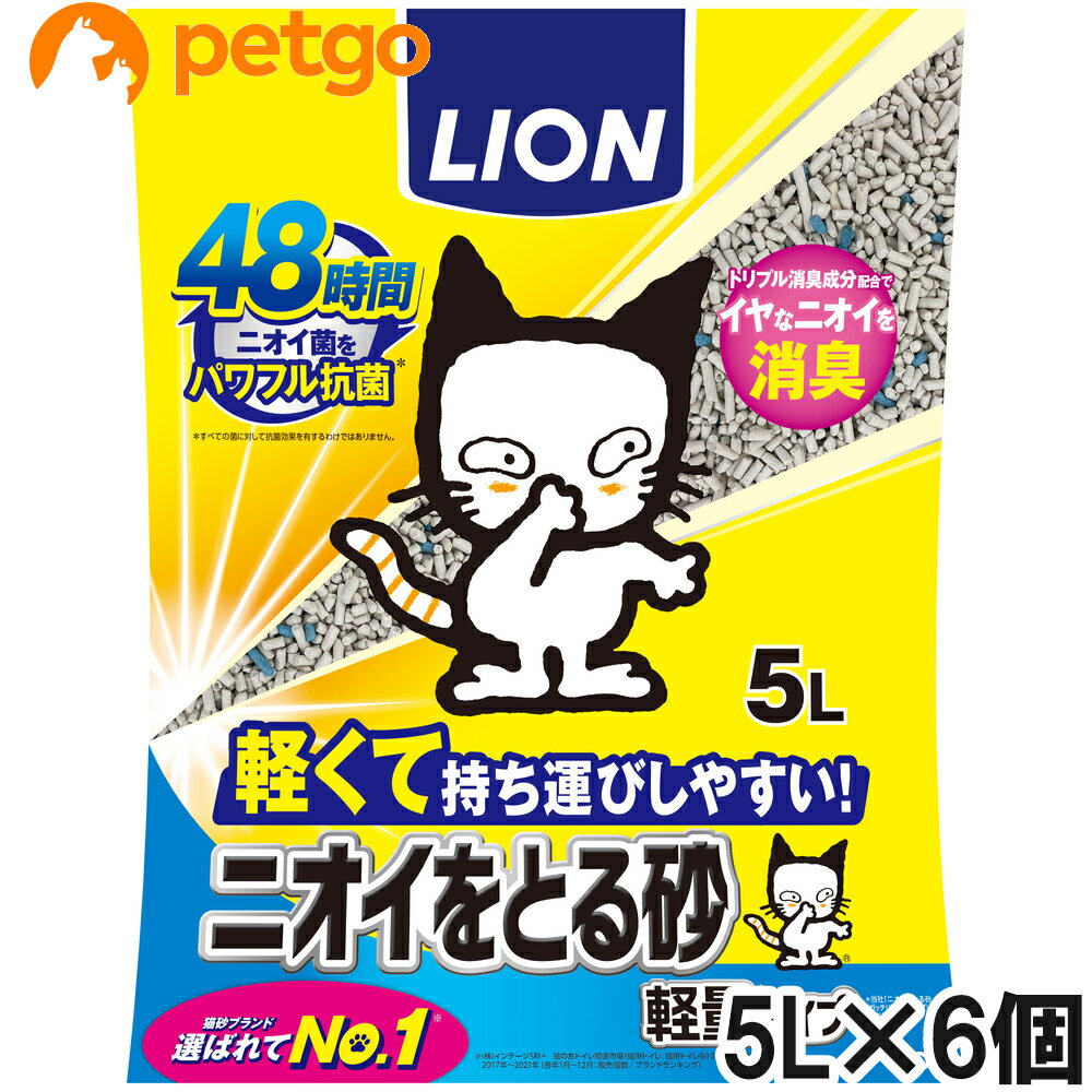 ライオン ニオイをとる砂 軽量タイプ 5L 6個入【まとめ買い】【あす楽】