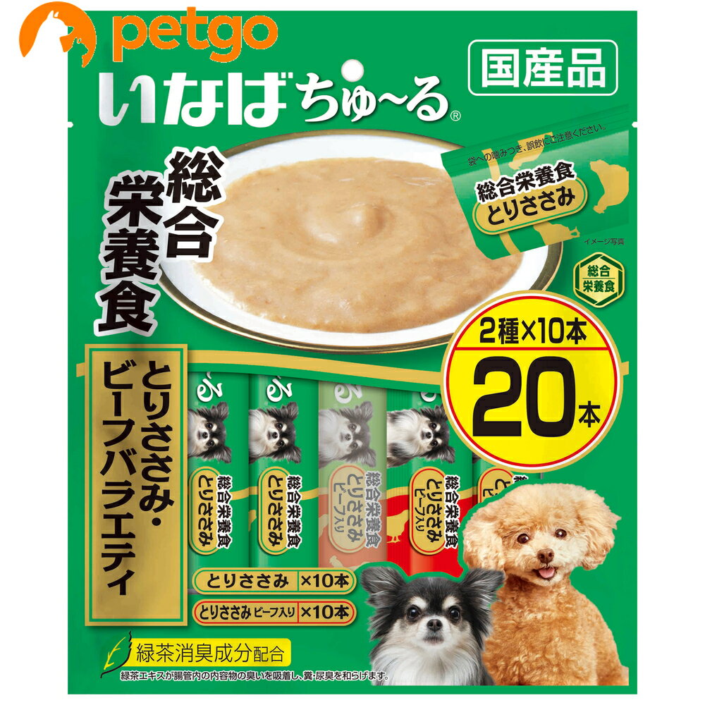 いなば 犬用ちゅ～る総合栄養食とりささみ・ビーフバラエティ20本入り
