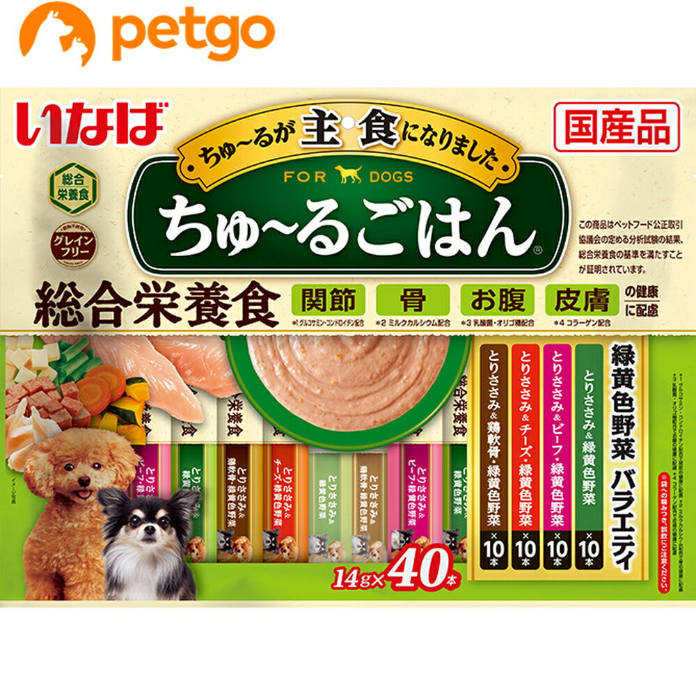 40本入り 緑黄色野菜バラエティ