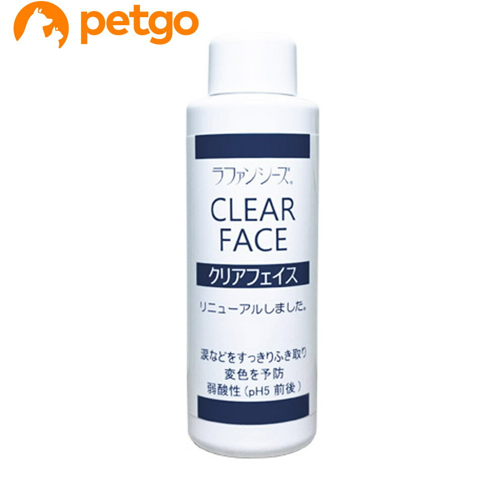 ラファンシーズ クリアフェイス 125mL