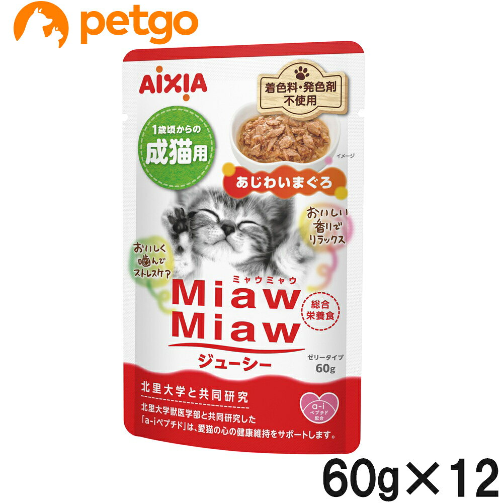 成猫の心と体の健康維持に配慮した総合栄養食。ジューシーゼリータイプの総合栄養食。北里大学と共同研究した「a－iペプチド」と「DMHFを含むおいしい香り」が愛猫の心の健康維持をサポート。健康を維持し免疫力を保つビタミンEを配合。猫の必須アミノ酸であるタウリンを配合し、目と心臓の健康を維持。オリゴ糖が腸内の善玉菌を増やし、便臭に配慮。着色料・発色剤不使用。 ■素材・材質：魚介類（カツオ、マグロ、青魚、フィッシュペプチド）、鶏肉、たんぱく加水分解物、小麦グルテン、油脂類（鶏脂、大豆油）、乾燥全卵、エンドウたんぱく、糖類（ショ糖、オリゴ糖）、乾燥卵黄、増粘安定剤（加工でん粉、増粘多糖類）、調味料、ミネラル類（Ca、P、Fe、Cu、Mn、Zn、I、Se）、ポリリン酸Na、キシロース、ビタミン類（A、D、E、K、B1、B2、B6、B12、ナイアシン、パントテン酸、葉酸、ビオチン、コリン）、タウリン ■成分：たんぱく質：6.8％以上、脂質：1.5％以上、粗繊維：0.1％以下、灰分：2.8％以下、水分：86.2％以下 ■代謝エネルギー：36kcal/袋 ■内容量：60g×12袋 ■JANコード：4580101260290 ■原産国：タイ ■メーカー：アイシア ■名称：ペットフード ■賞味期限 ：パッケージに記載 ■販売者：ペットゴー株式会社　0120-958-046 ■区分：ペットフード ■広告文責：ペットゴー株式会社　0120-958-046 ■更新日時：2026/08/01 07:24:39 ＜免責事項＞本サイトに掲載されている商品情報は、商品パッケージやカタログ、またはメーカーから提供された情報に基づくものであり、その内容について当社は責任を負いかねます。これらについてのお問い合わせはメーカーに直接行っていただきますようお願いいたします。また、メーカーによる仕様変更に伴い商品の表記と実際の仕様が異なる場合がございます。