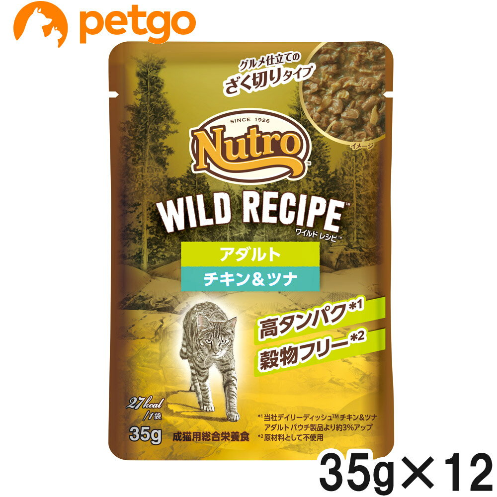 乐天商城 - ニュートロ ワイルドレシピ キャット アダルト チキン＆ツナ グルメ仕立てのざく切りタイプ パウチ 35g×12【まとめ買い】