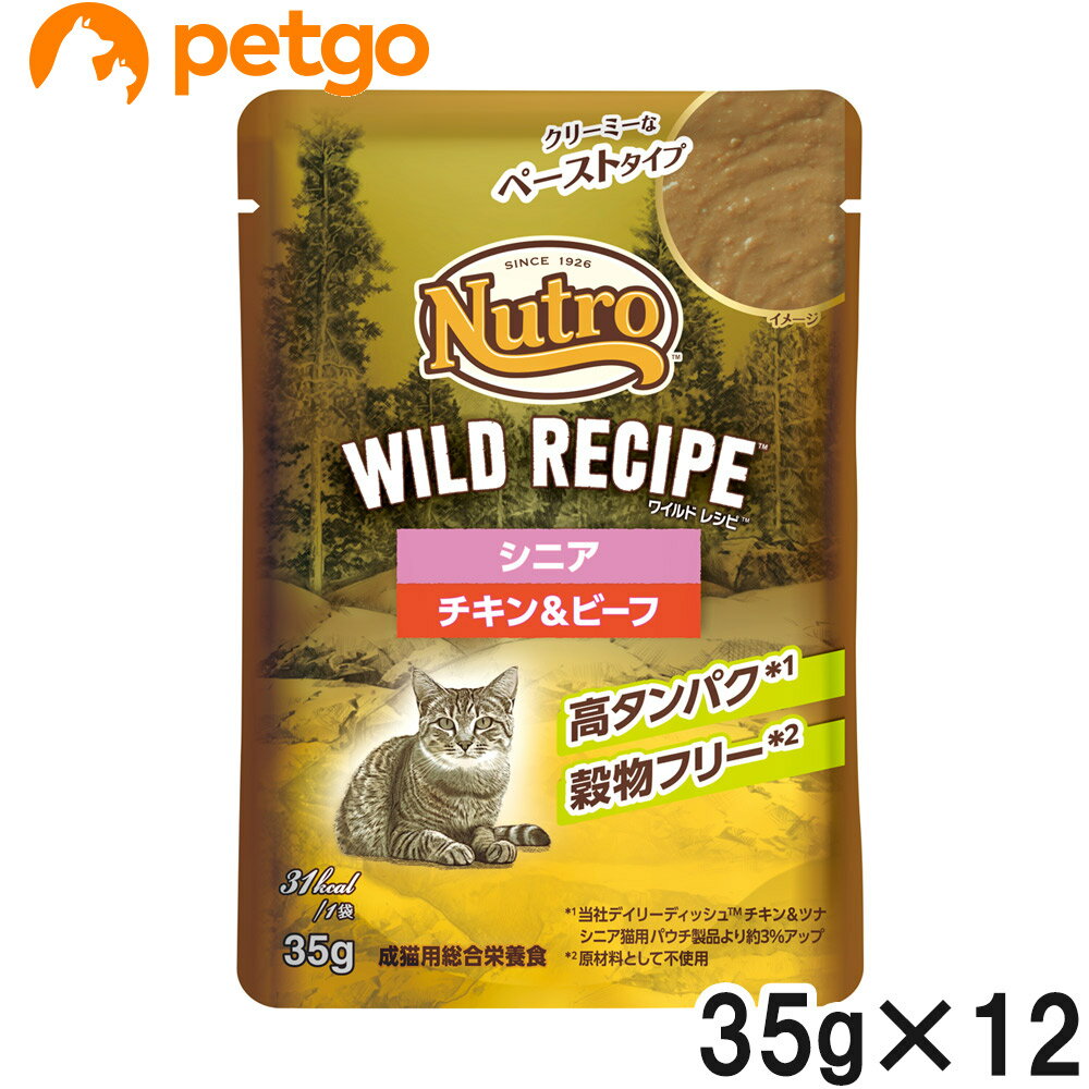 Rakuten - ニュートロ ワイルドレシピ キャット シニア猫用 チキン＆ビーフ クリーミーなペーストタイプ パウチ 35g×12【まとめ買い】