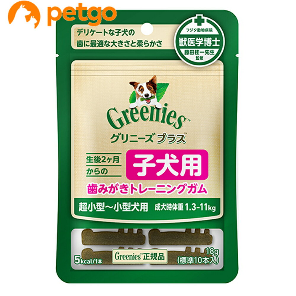 グリニーズ プラス 子犬用 歯みがきトレーニングガム 10本入【あす楽】