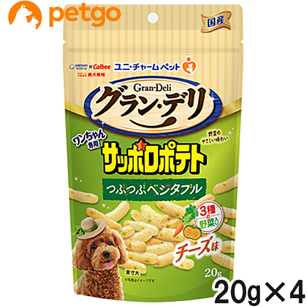 グラン・デリ ワンちゃん専用サッポロポテト つぶつぶベジタブルチーズ味 20g×4【まとめ買い】