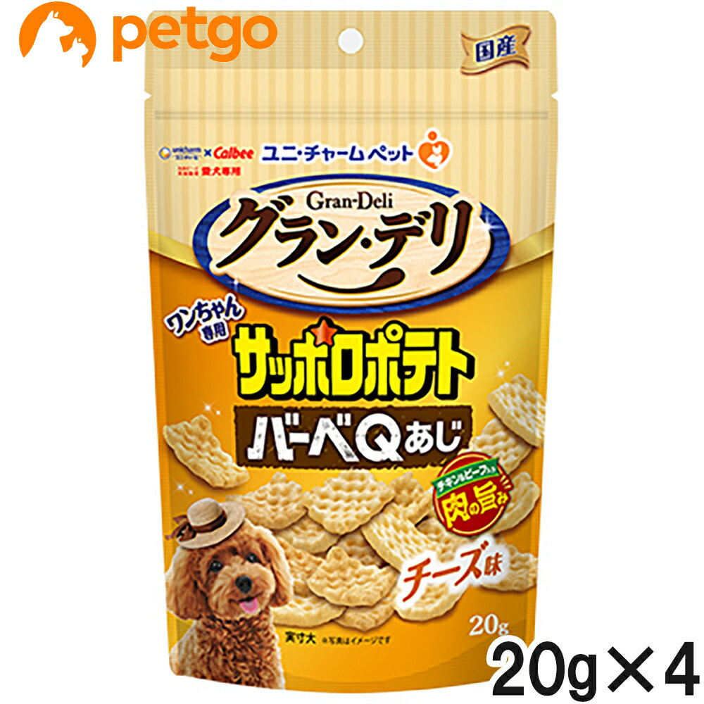 グラン・デリ ワンちゃん専用サッポロポテト バーベQあじ チーズ味 20g×4
