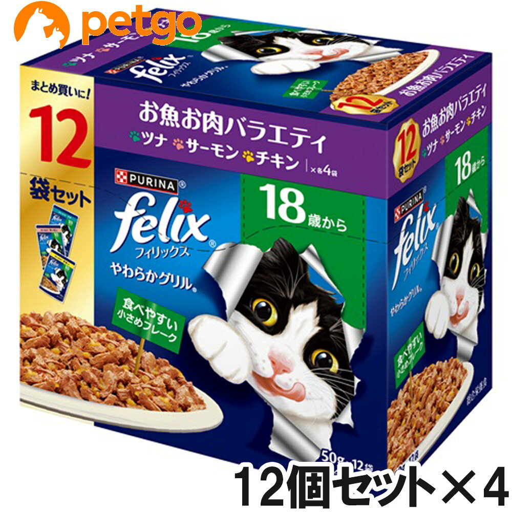Rakuten - フィリックス やわらかグリル 18歳 お魚お肉バラエティ 50g×12袋入り×4箱セット【まとめ買い】
