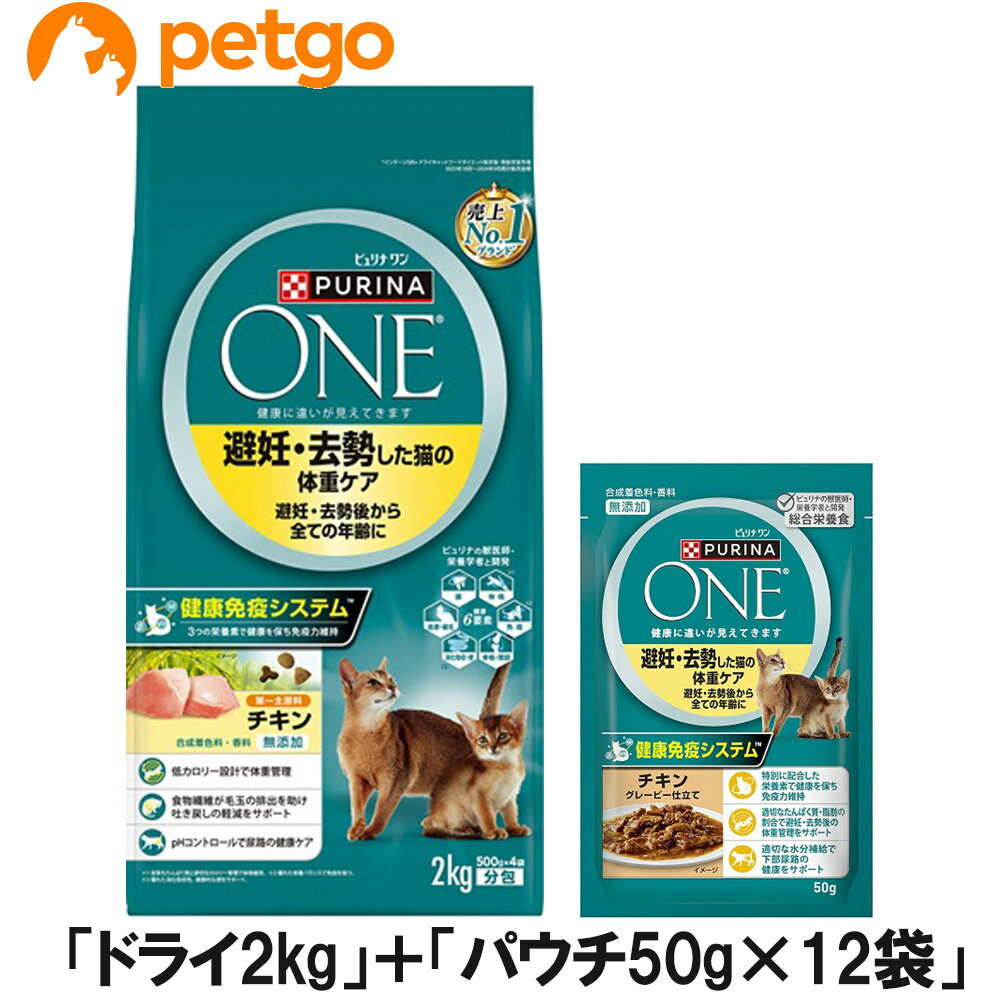ピュリナ ワン キャット 避妊・去勢した猫の体重ケア ドライ＆ウェットセット【アソート】
