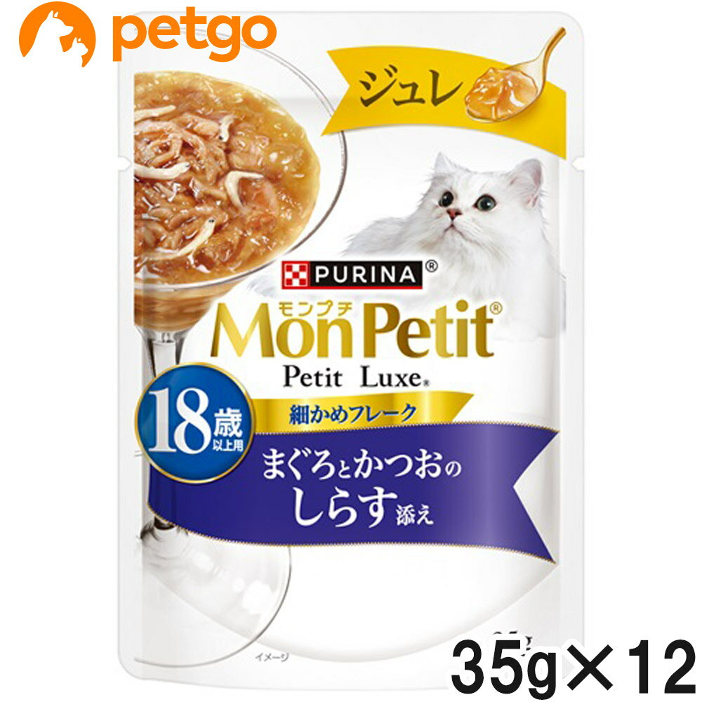 Rakuten - モンプチ プチリュクスパウチ ジュレ 18歳以上用 まぐろとかつおのしらす添え 35g×12袋【まとめ買い】