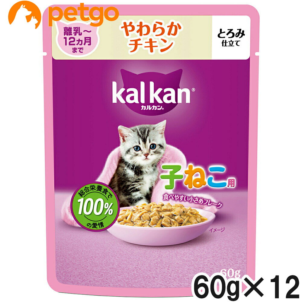 Rakuten - カルカン パウチ 12ヵ月までの子ねこ用 やわらかチキン 60g×12袋【まとめ買い】