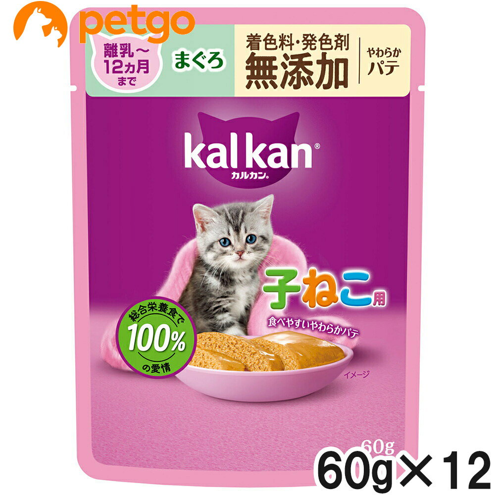 カルカン パウチ 12ヵ月までの子ねこ用 やわらかパテ まぐろ 着色料・発色剤 無添加 60g×12袋【まとめ..