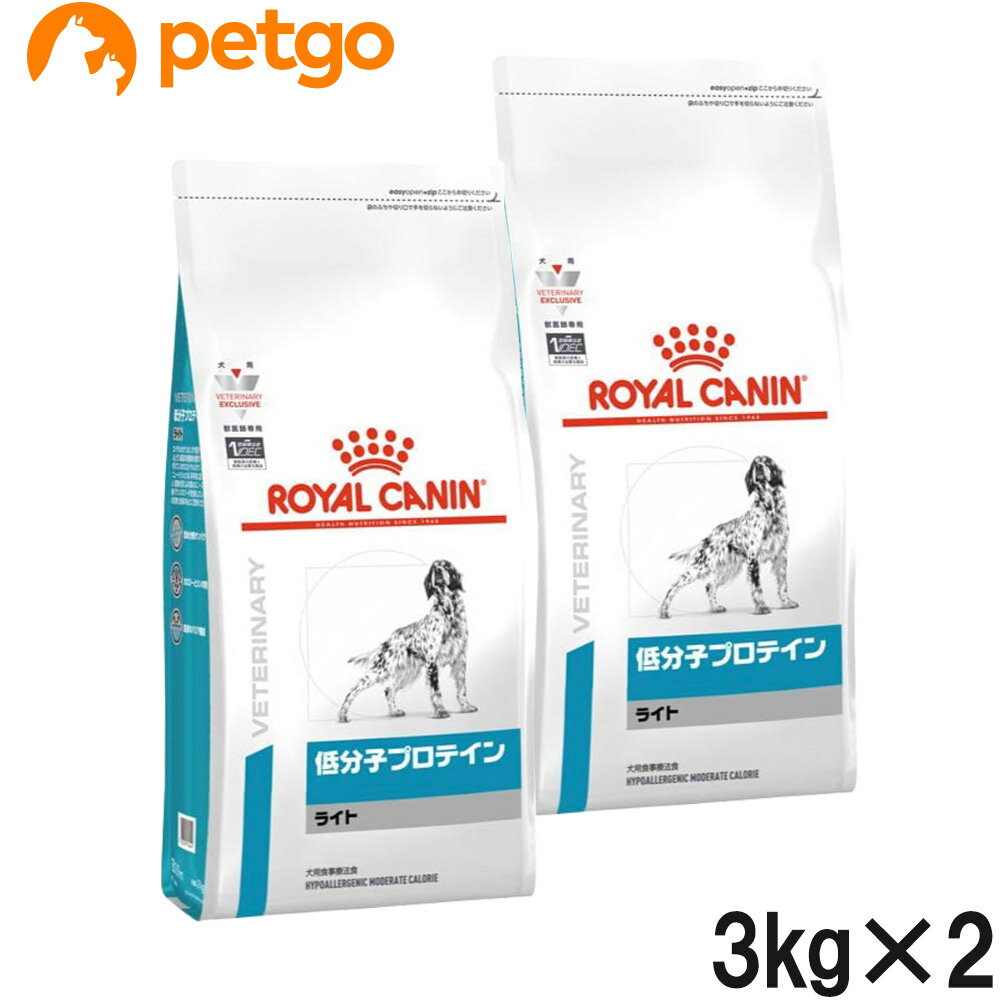 【2袋セット】ロイヤルカナン 食事療法食 犬用 低分子プロテイン ライト ドライ 3kg【あす楽】