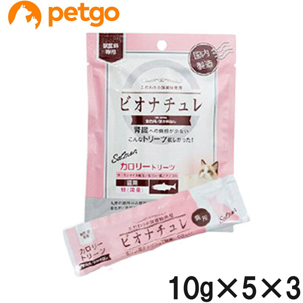 【3個セット】ビオナチュレ カロリートリーツ（鮭）猫用 10g×5本