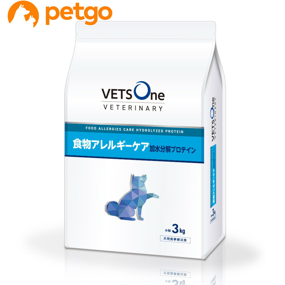 ベッツワンベテリナリー 犬用 食物アレルギーケア 加水分解プロテイン 小粒 3kg【アウトレット】【賞味..