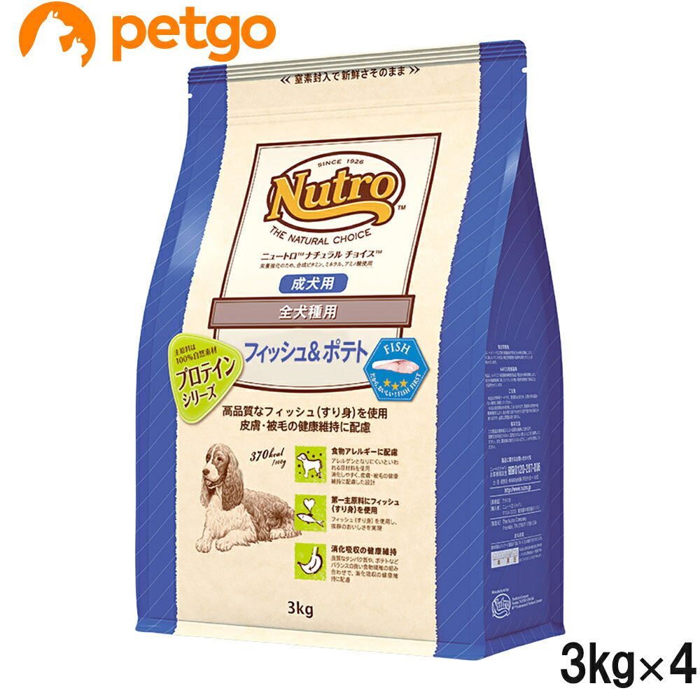 ニュートロ ナチュラルチョイス フィッシュ＆ポテト 全犬種用 成犬用 3kg×4個【まとめ買い】