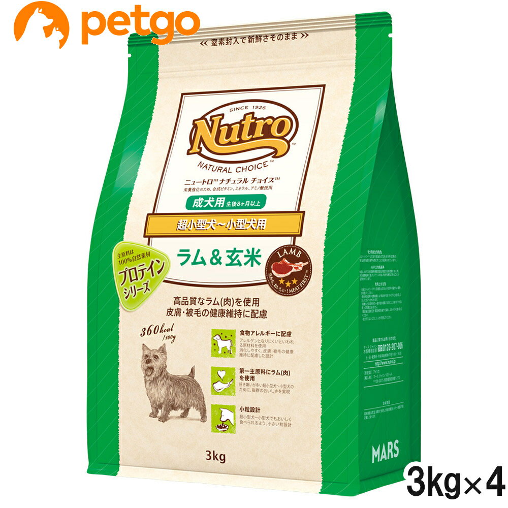 Rakuten - ニュートロ ナチュラルチョイス 超小型犬～小型犬用 成犬用 ラム＆玄米 3kg×4個【まとめ買い】