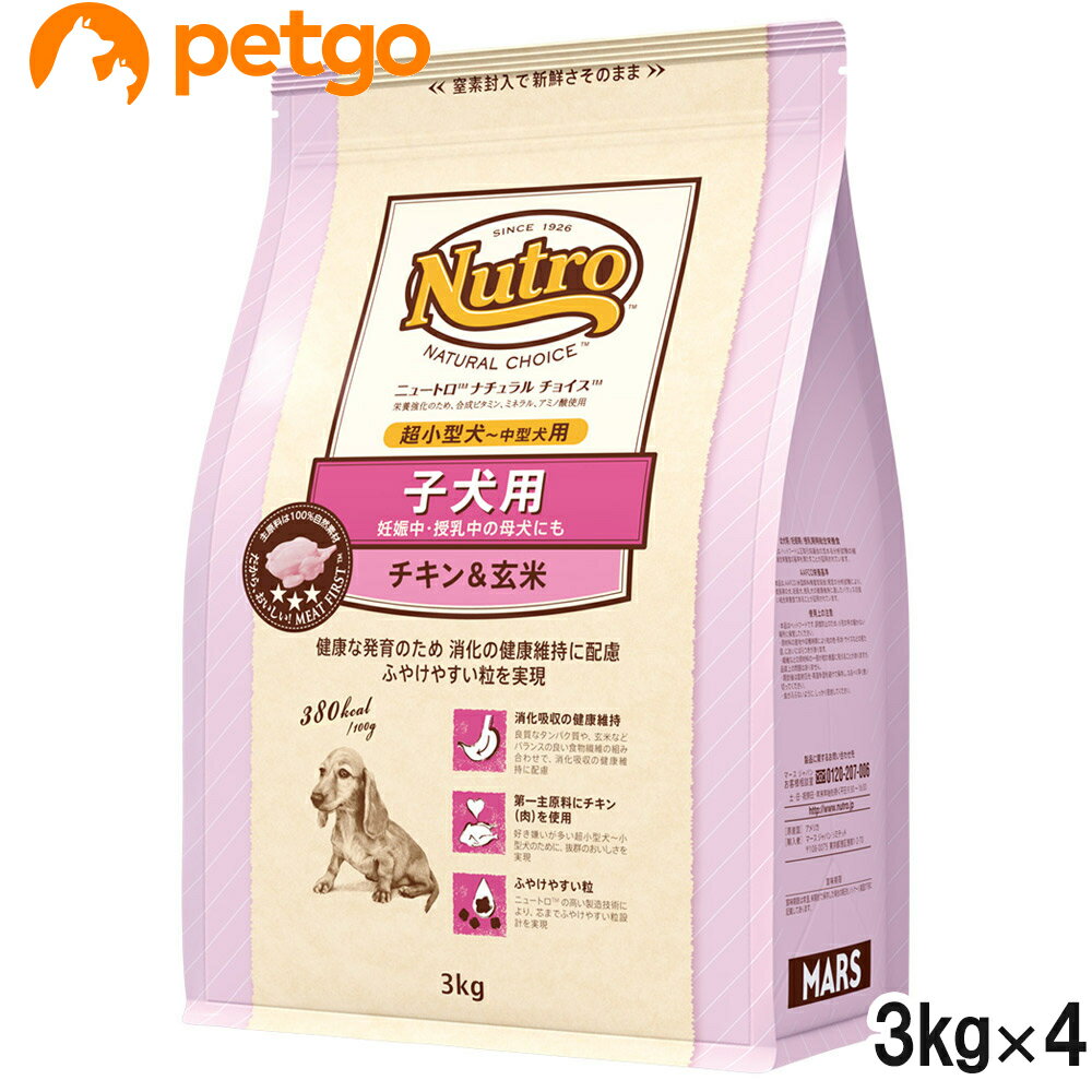 Rakuten - ニュートロ ナチュラルチョイス 子犬用 妊娠中・授乳中の母犬にも 超小型犬～中型犬用 チキン＆玄米 3kg×4個【まとめ買い】