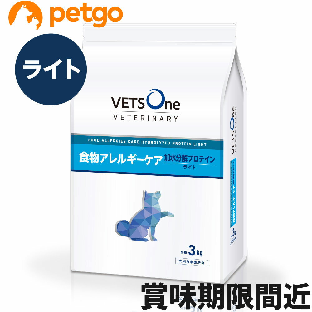ベッツワンベテリナリー 犬用 食物アレルギーケア 加水分解プロテイン ライト 小粒 3kg【アウトレット..