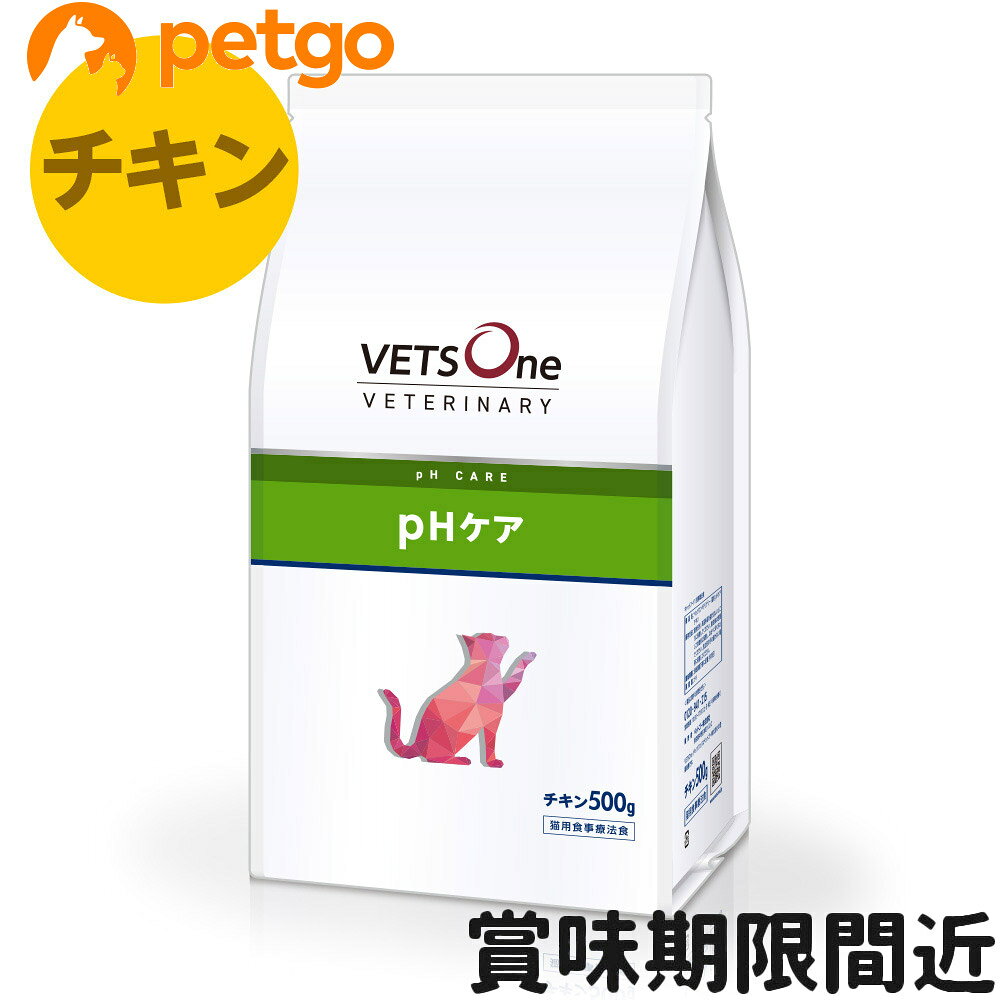 ベッツワンベテリナリー 猫用 pHケア チキン 500g【アウトレット】【賞味期限2026年4月22日】