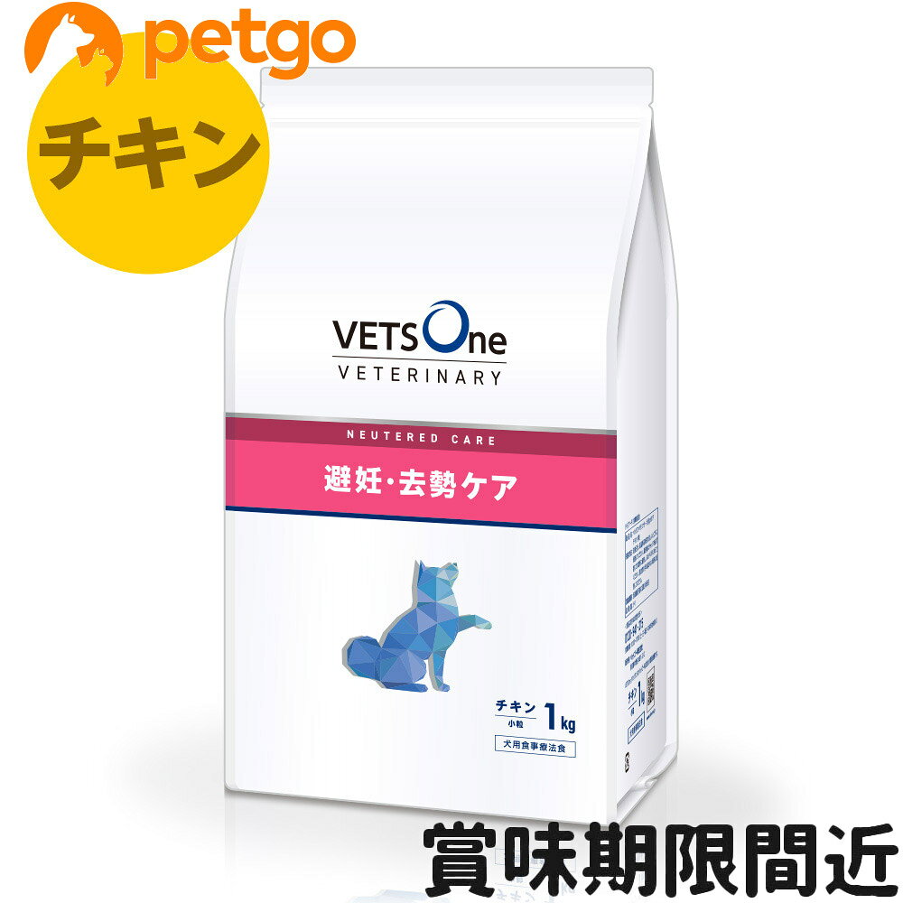 ベッツワン ベテリナリー 犬用 避妊・去勢ケア ニュータードケア チキン 小粒