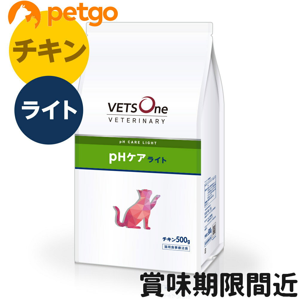 ベッツワンベテリナリー 猫用 pHケア ライト チキン 500g【アウトレット】【賞味期限2026年4月19日】