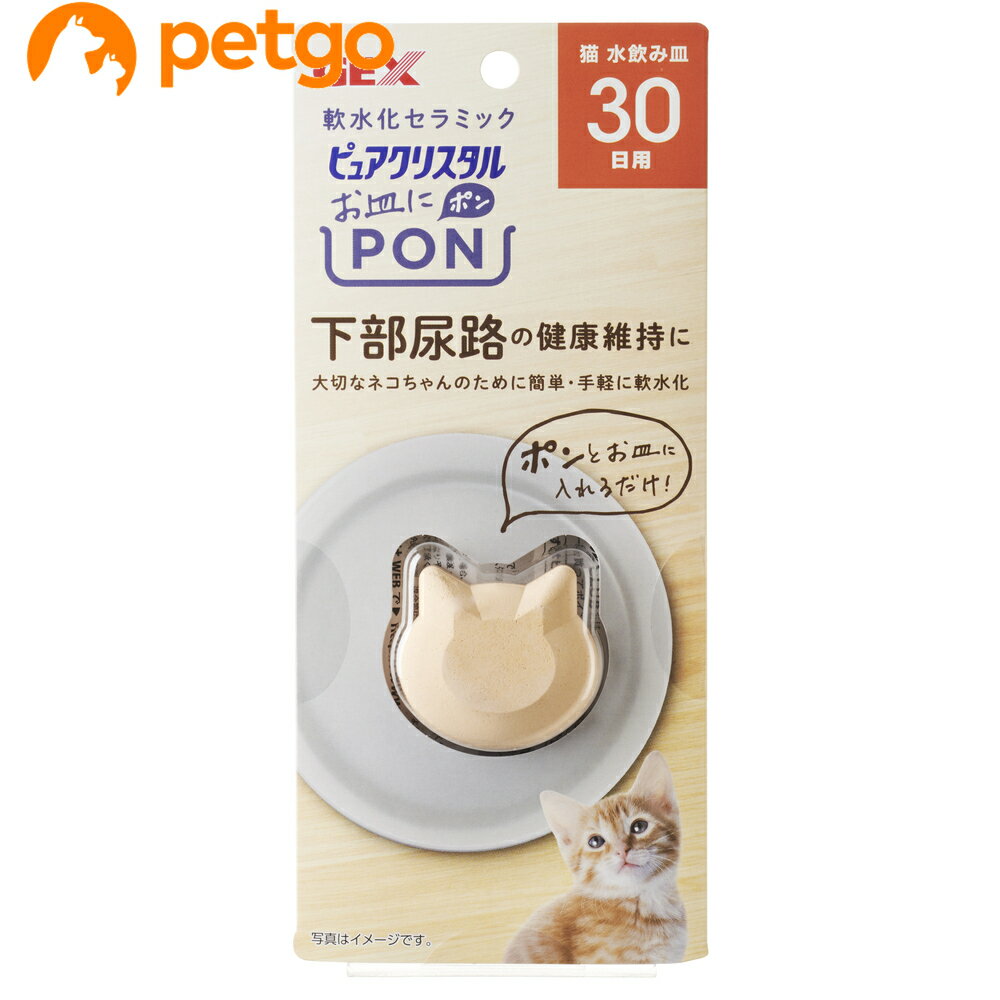 Rakuten - ピュアクリスタル お皿にPON 軟水 猫用 30日 1個