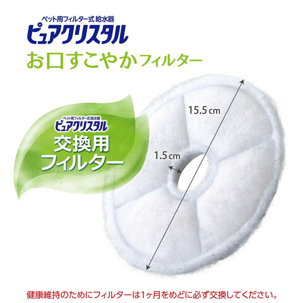 ピュアクリスタル お口すこやかフィルター 全円 犬猫兼用 2個