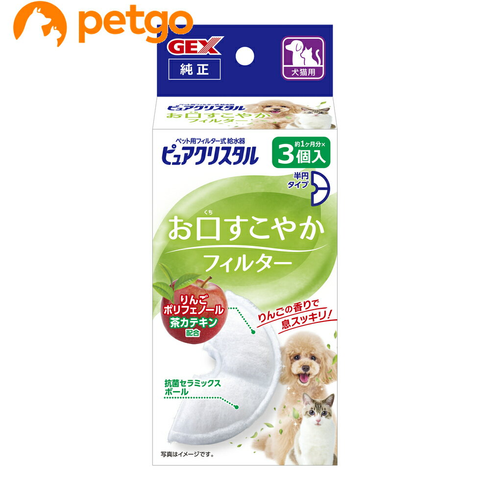 乐天商城 - ピュアクリスタル お口すこやかフィルター 半円 犬猫兼用 3個