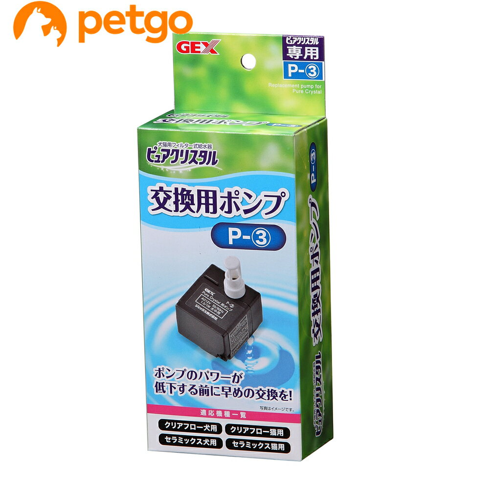 乐天商城 - ピュアクリスタル 交換用ポンプPー3