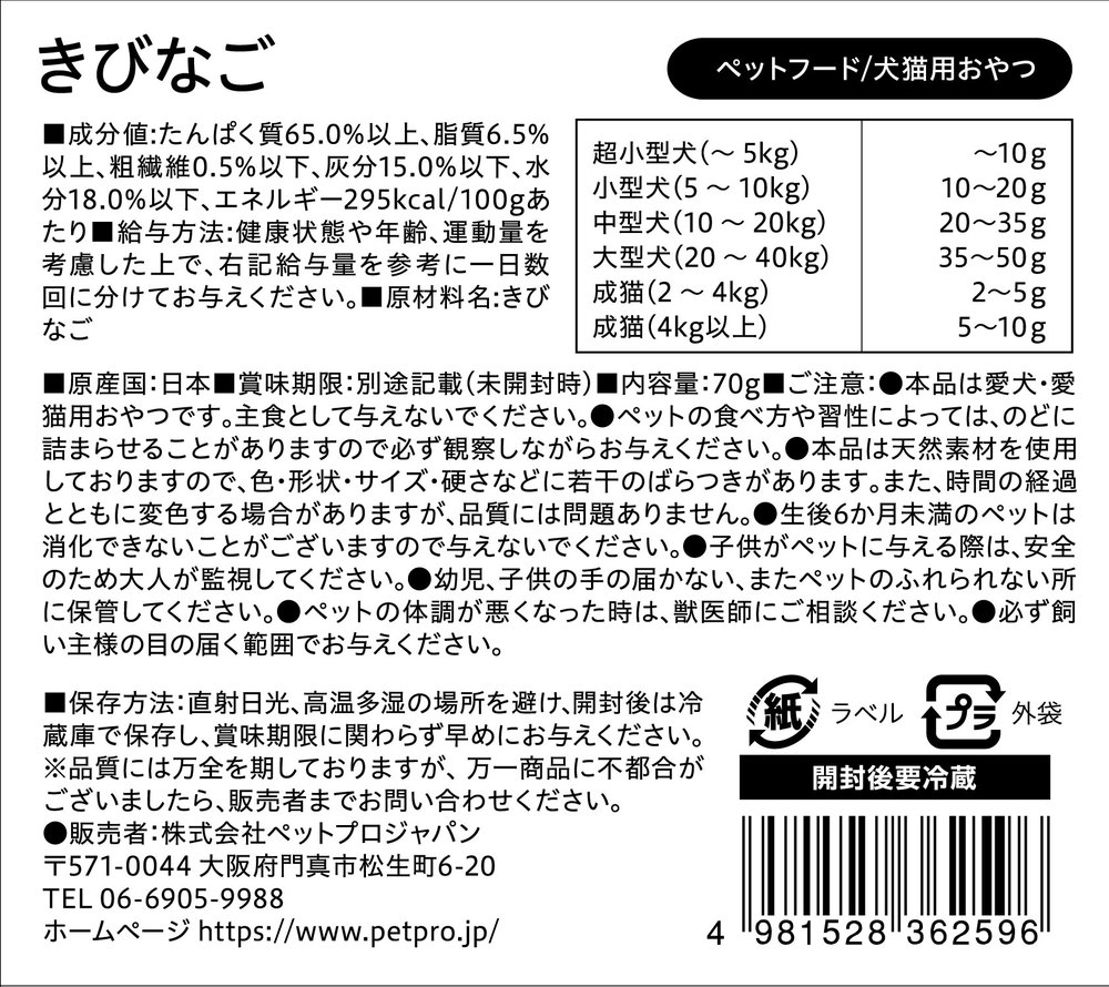 ペットプロ 国産おやつ 無添加きびなご 70g