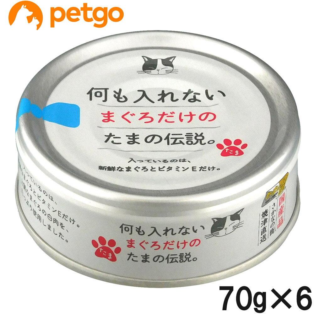 乐天商城 - 何も入れない まぐろだけのたまの伝説 70g×6個【まとめ買い】