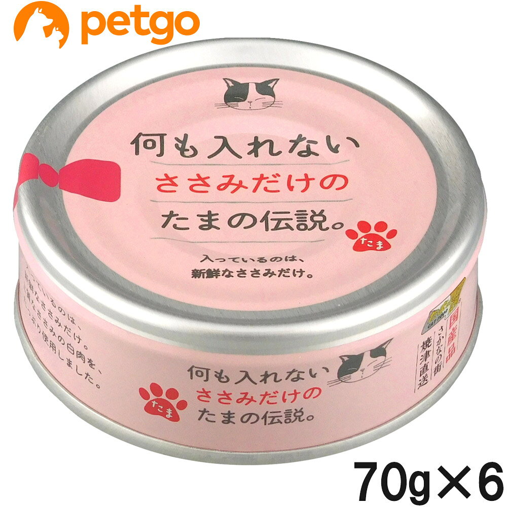 乐天商城 - 何も入れない ささみだけのたまの伝説 70g×6個【まとめ買い】
