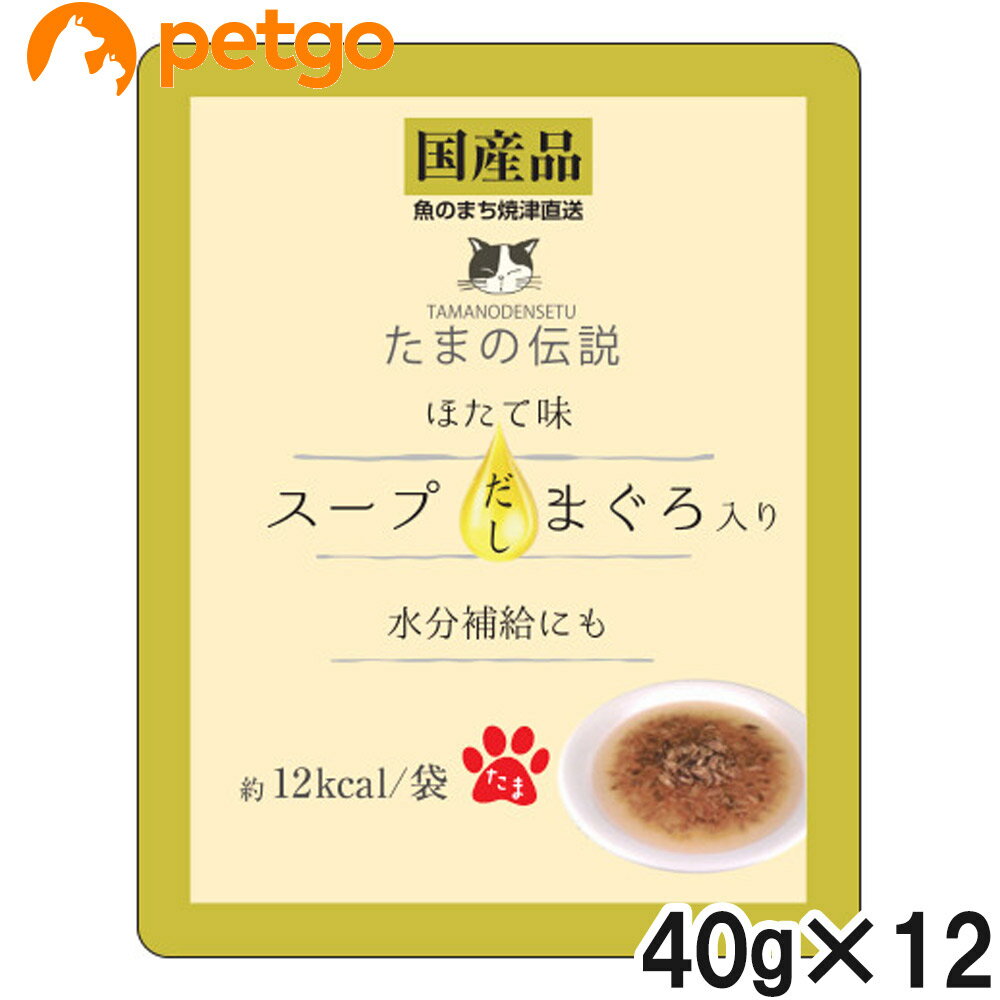 乐天商城 - たまの伝説 スープだし まぐろ入り ほたて味 パウチ 40g×12個【まとめ買い】