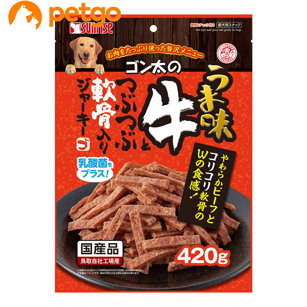 Rakuten - ゴン太のうま味牛とつぶつぶ軟骨入りジャーキー 420g